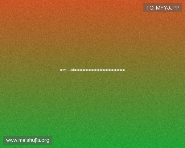 了解wellbet吉祥体育坊的最新优惠活动和促销信息，让您的体育博彩投资获得最大回报